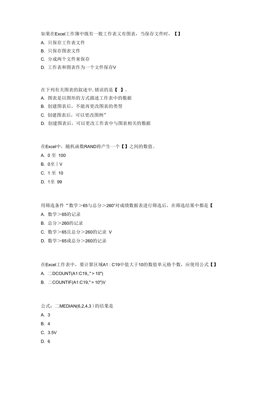 计算机实用技术_第3页