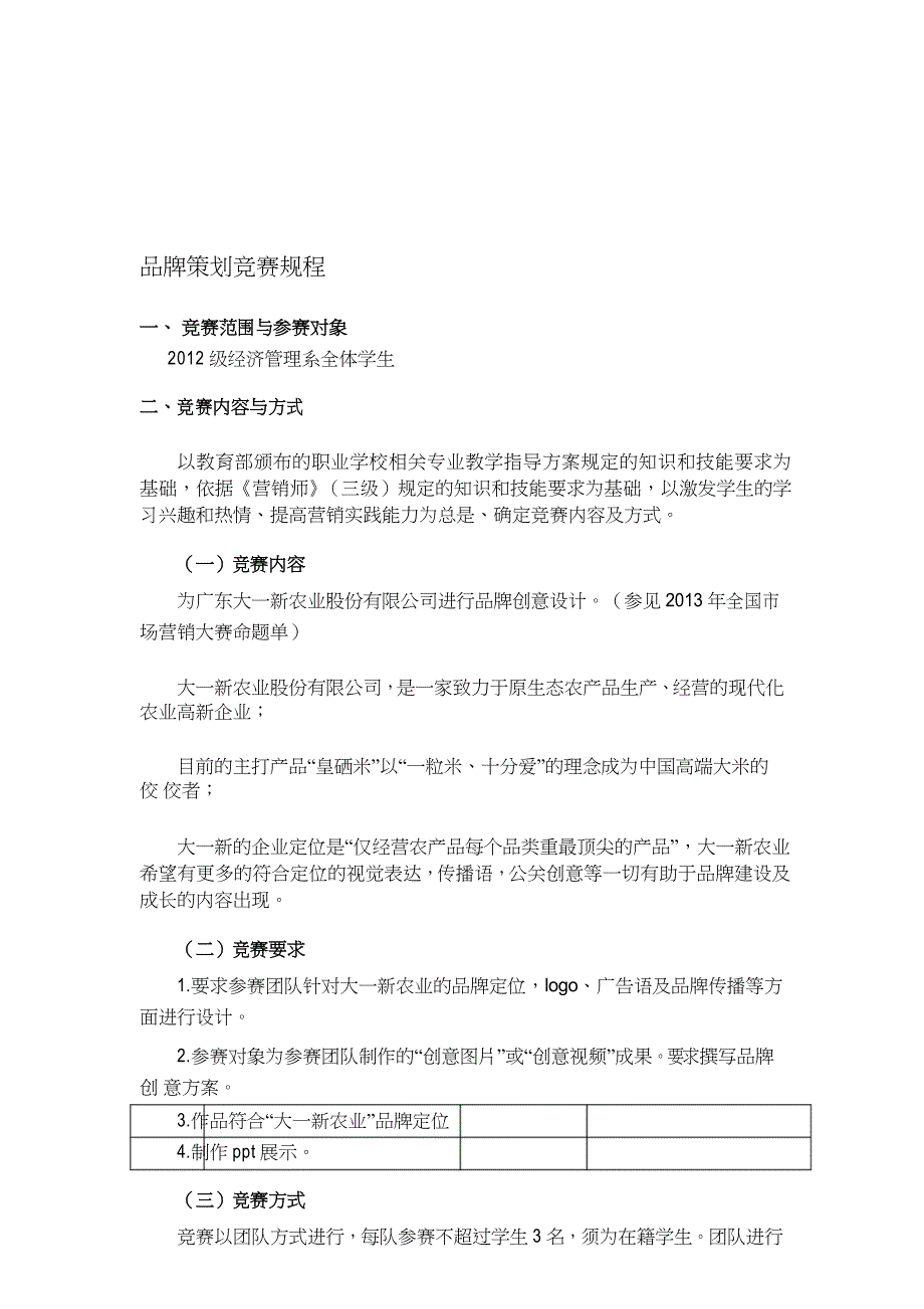 品牌策划竞赛方案_第1页