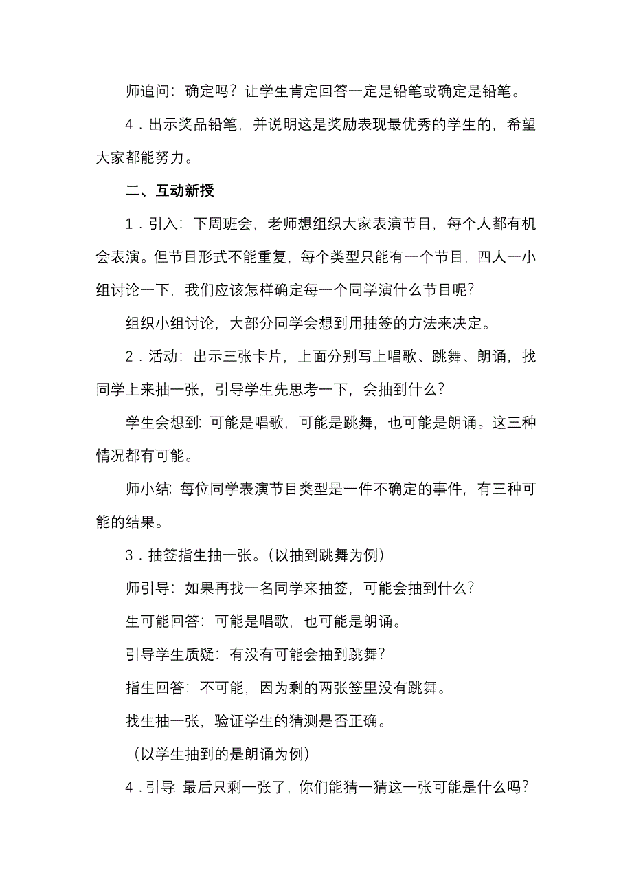 可能性教案 .doc_第2页