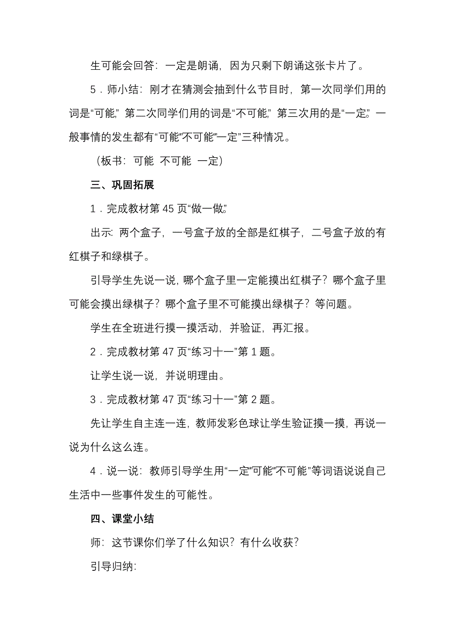 可能性教案 .doc_第3页