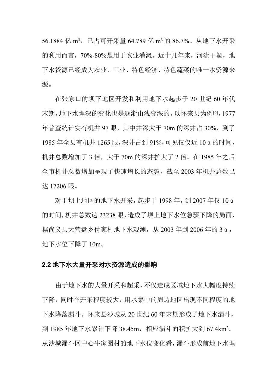 环境变化对张家口水资源的影响_第5页