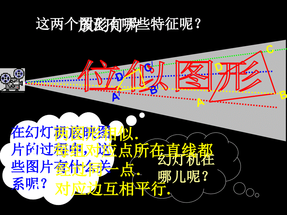 位似图形教案_第2页