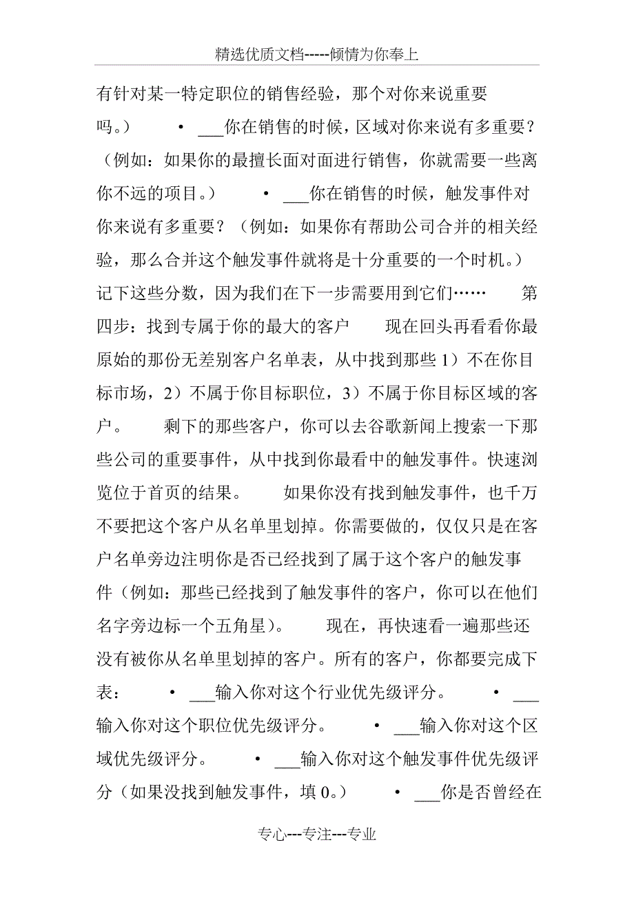 六个步骤让你找到大客户_第4页