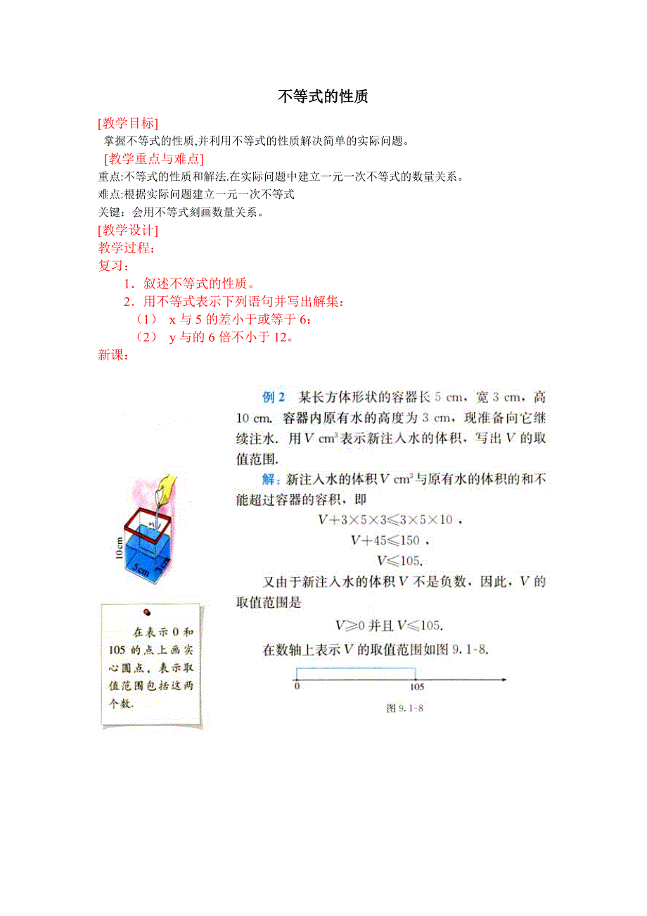 不等式的性质（2）_第1页