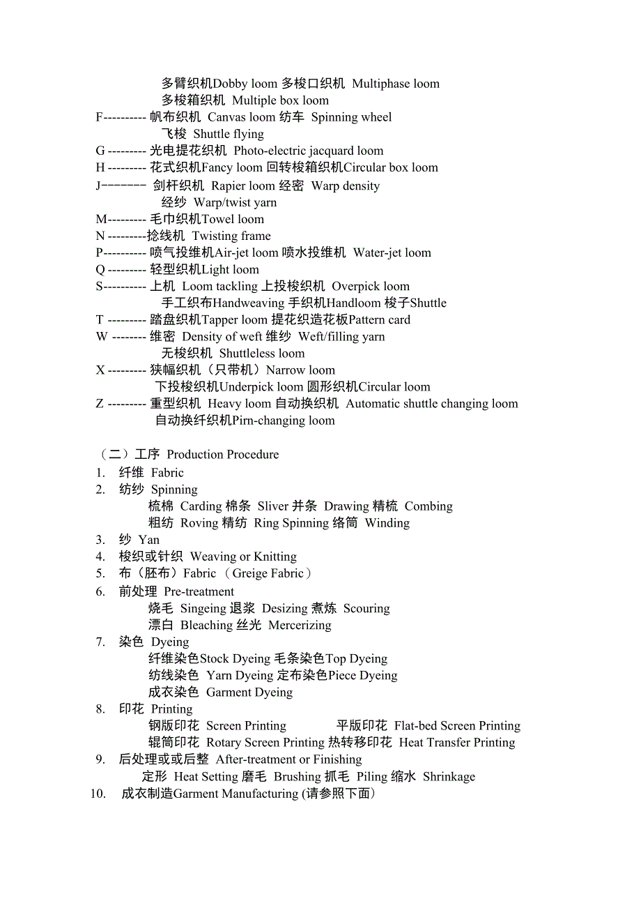 各种类型工厂工序_第2页