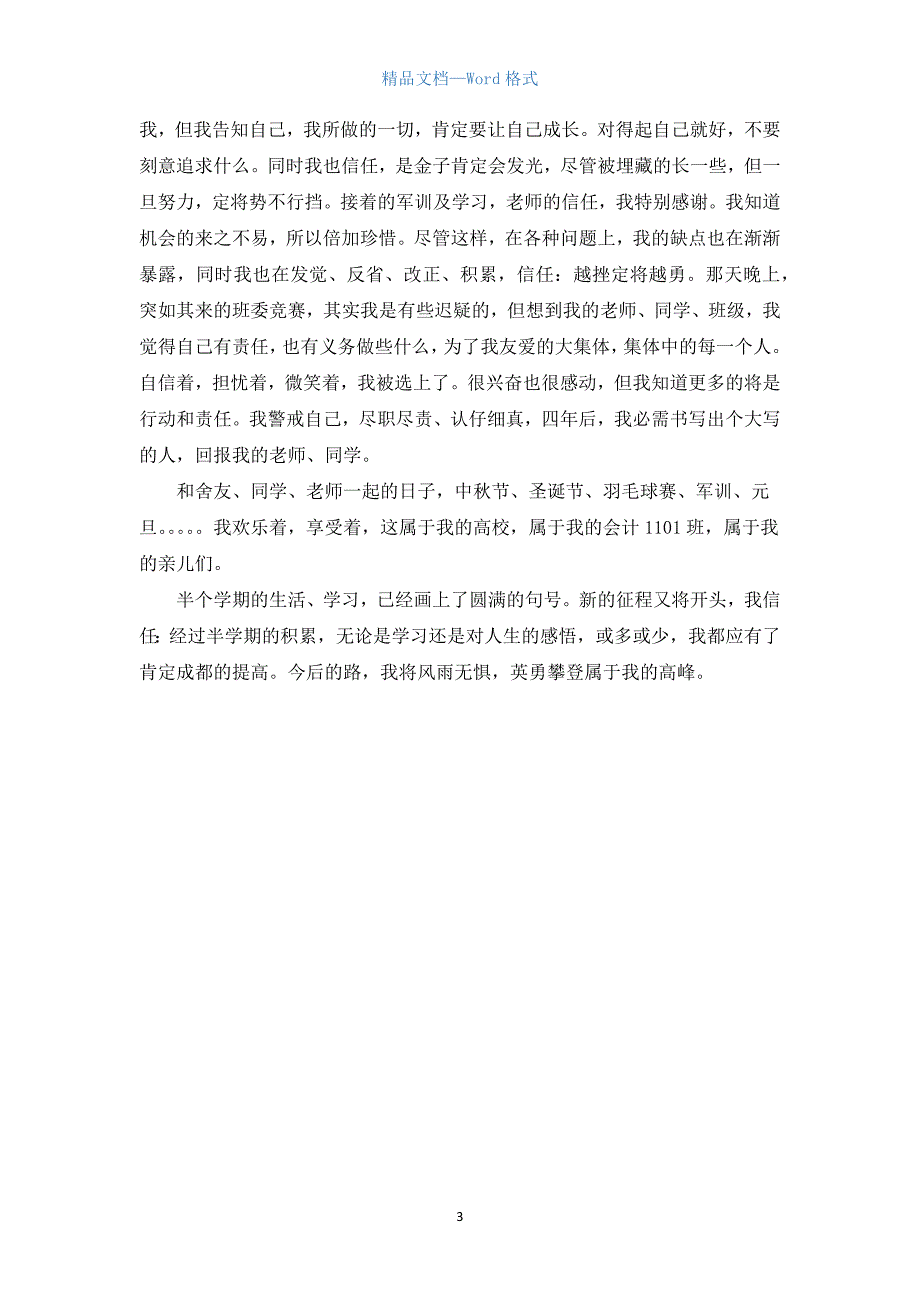 会计大一学期总结.docx_第3页