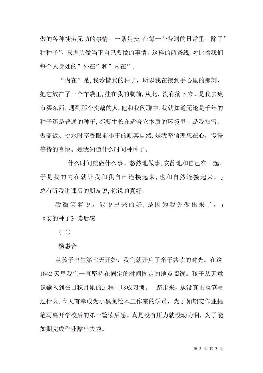 安的种子读后感_第2页