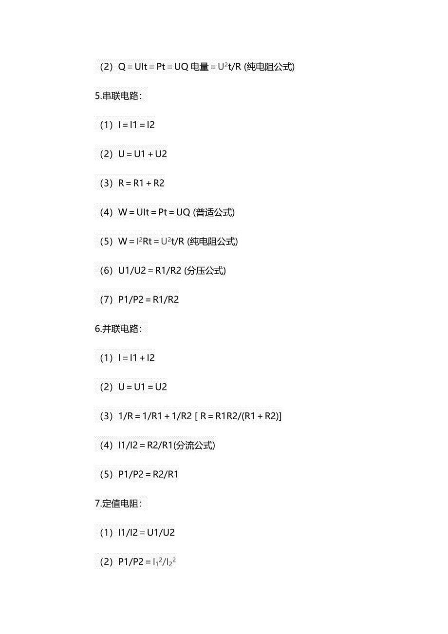 中考物理复习资料：初中物理所有章节公式、学习方法和技巧总结_第5页