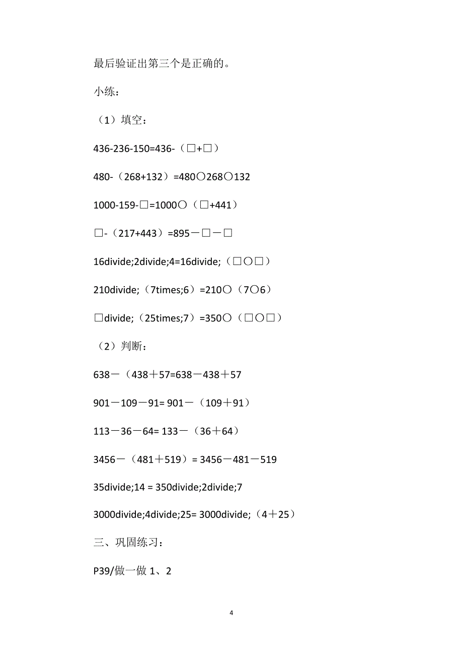 减法性质和除法性质教学设计_第4页