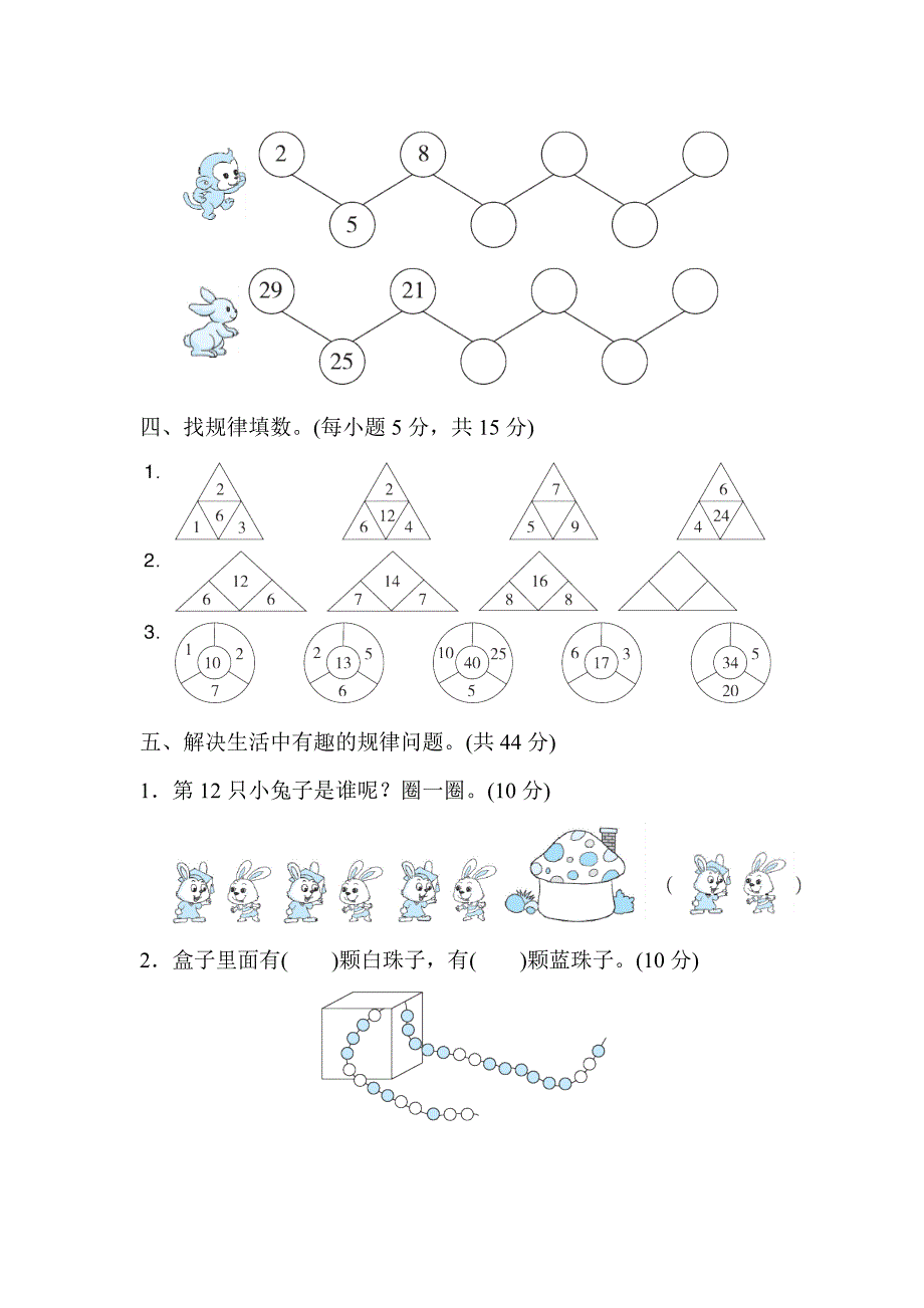 6.找规律的技能.docx_第2页