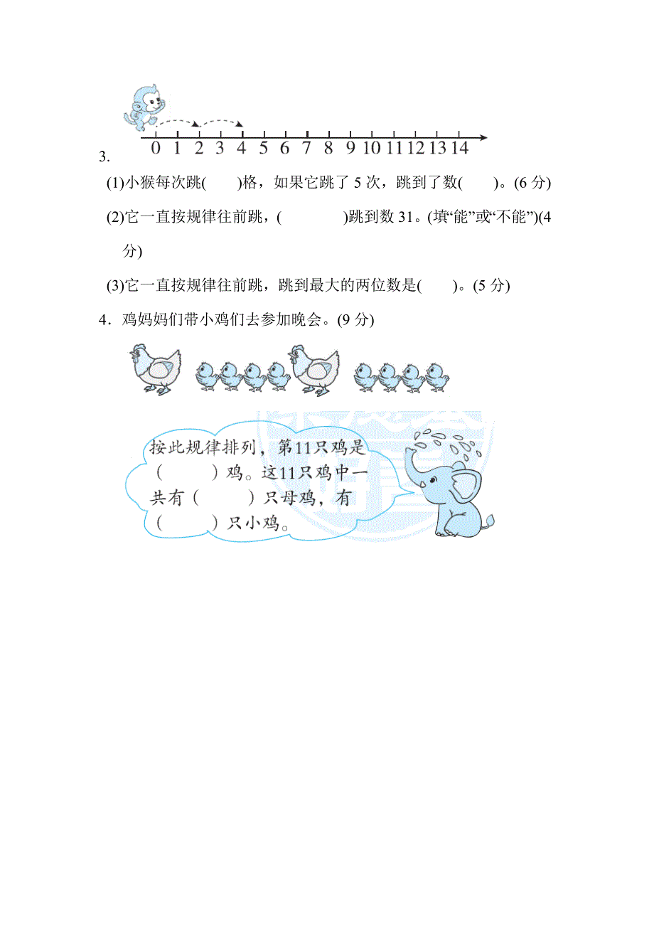 6.找规律的技能.docx_第3页