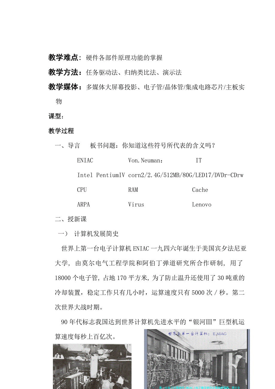 高一信息技术课教案.doc_第2页