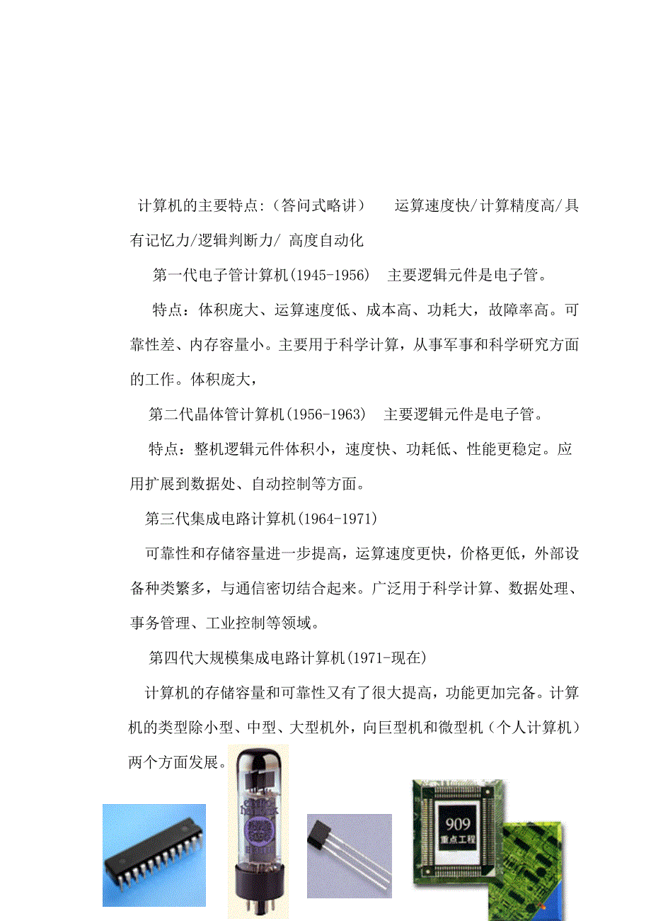 高一信息技术课教案.doc_第3页