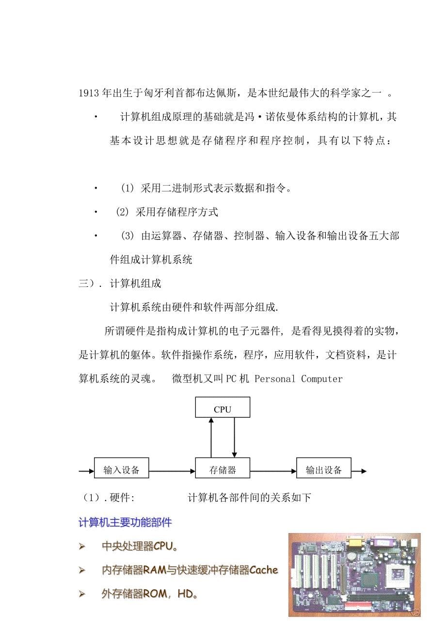 高一信息技术课教案.doc_第5页