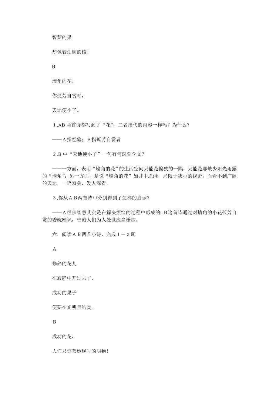 名著阅读常见考点汇总.doc_第5页