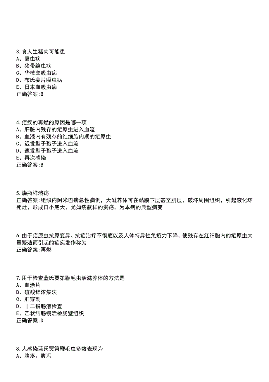 2023年冲刺-医学检验期末复习-临床寄生虫学与检验（专医学检验）考试押题卷含答案_1带答案_第2页