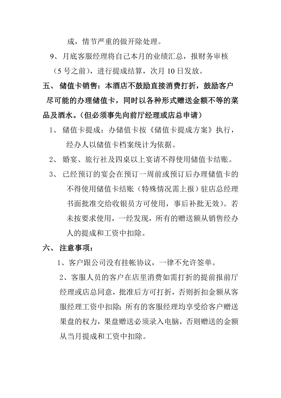 客服经理销售奖励提成方案_第4页