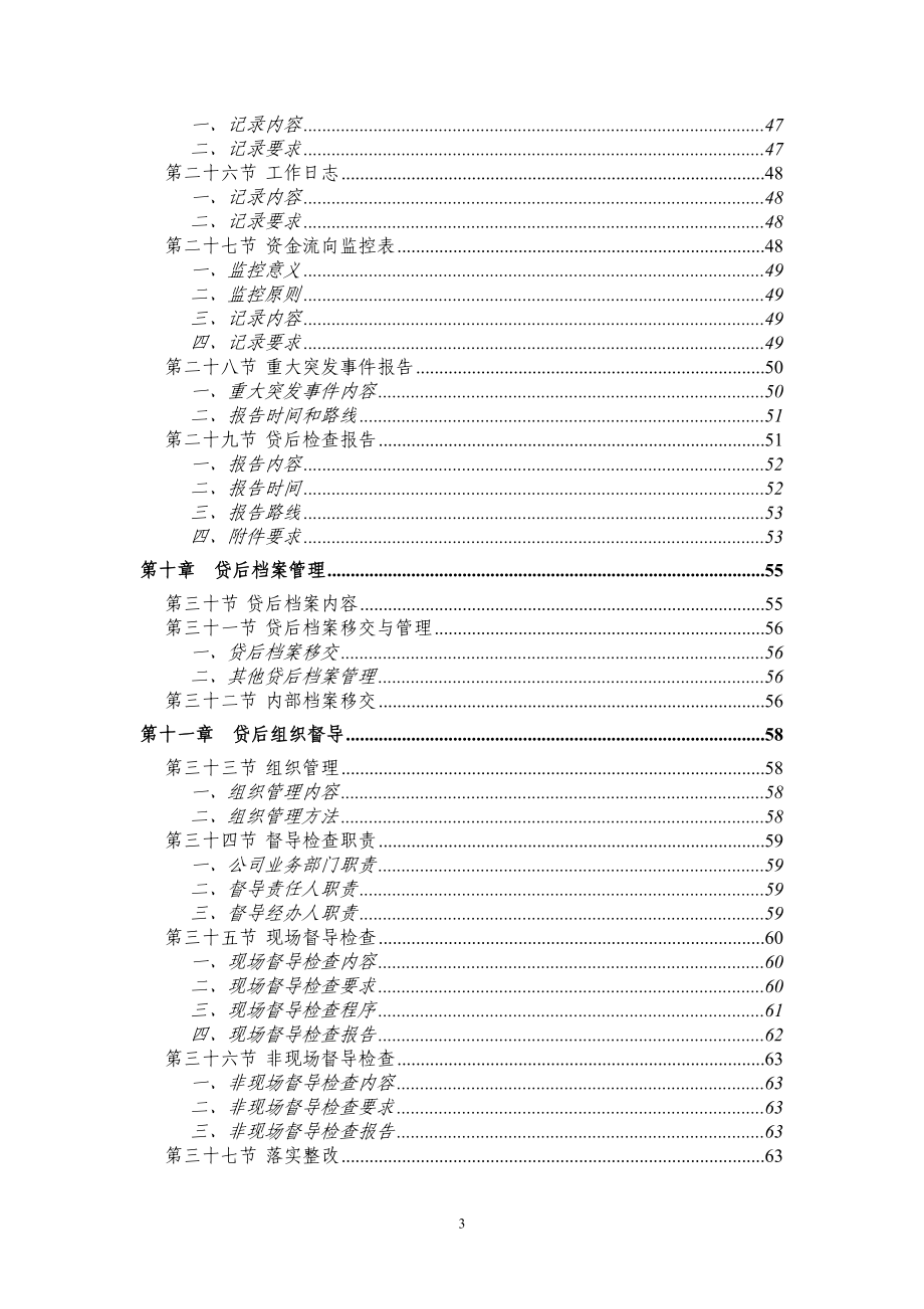 (最新)某银行公司业务贷后管理操作手册(试行)_第3页