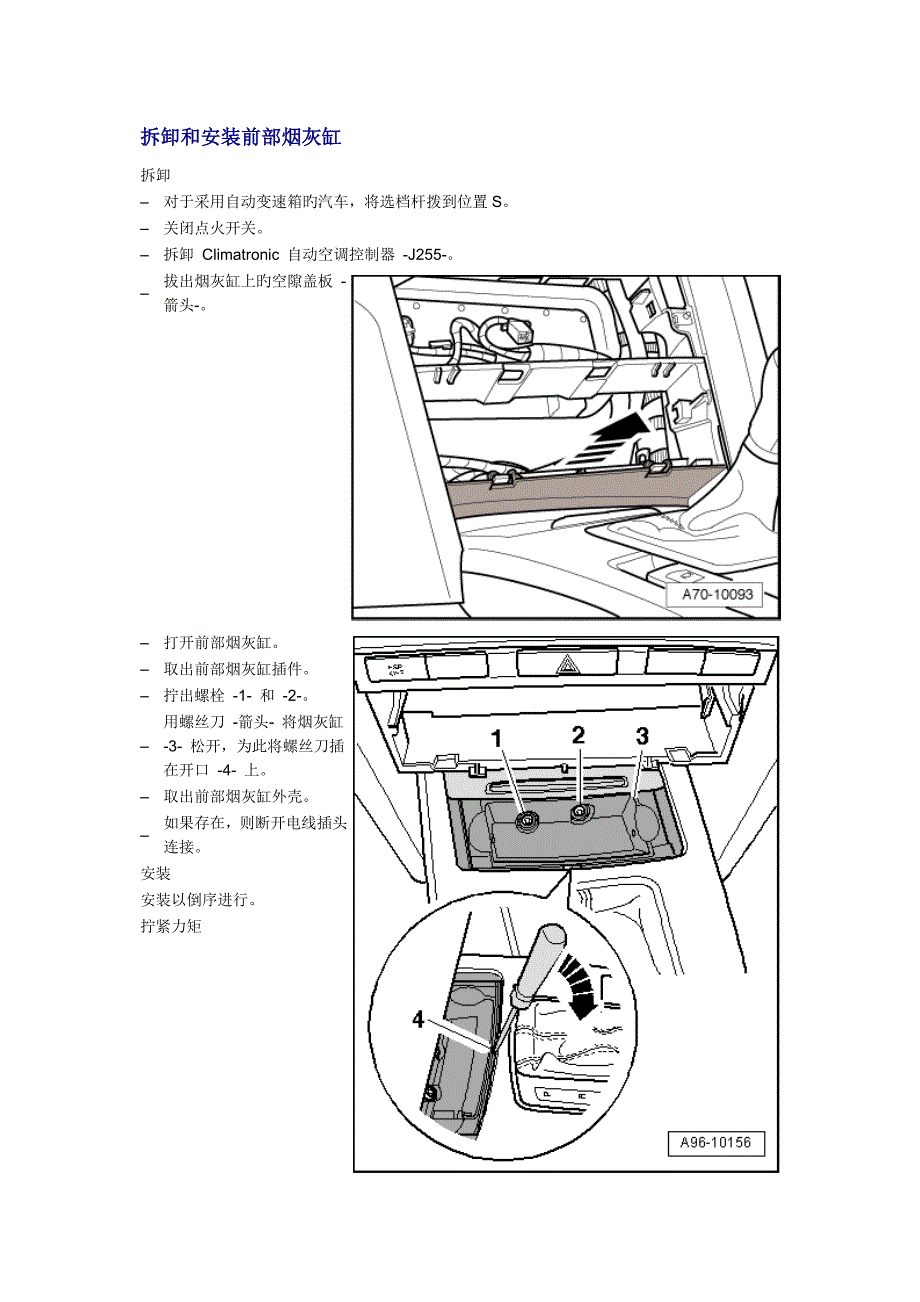 A6LMMI拆装标准流程_第1页