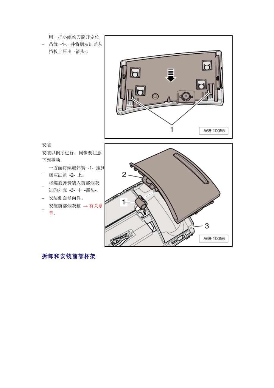 A6LMMI拆装标准流程_第3页