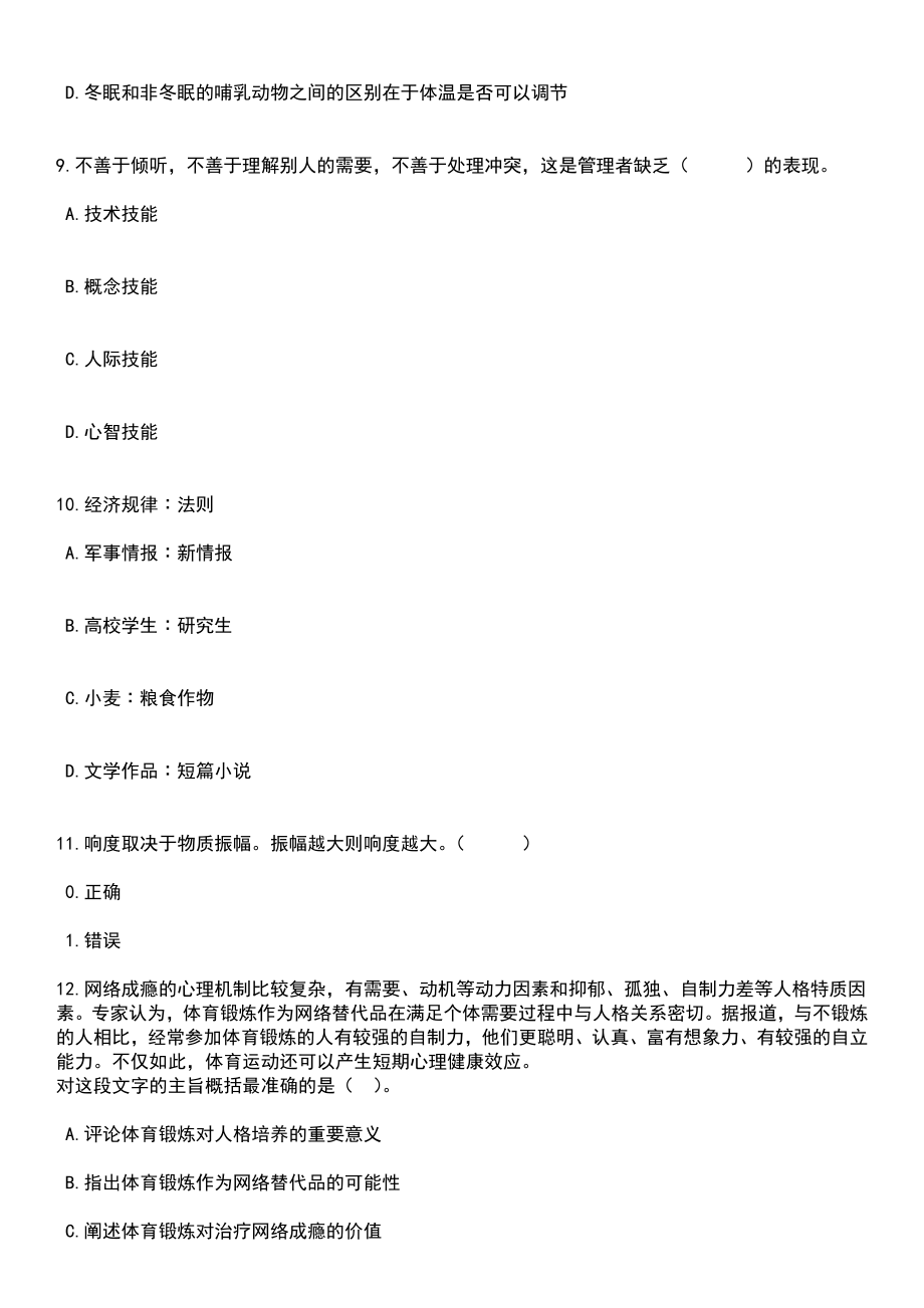 2023年06月广西医学科学信息研究所招考聘用笔试题库含答案解析_第3页