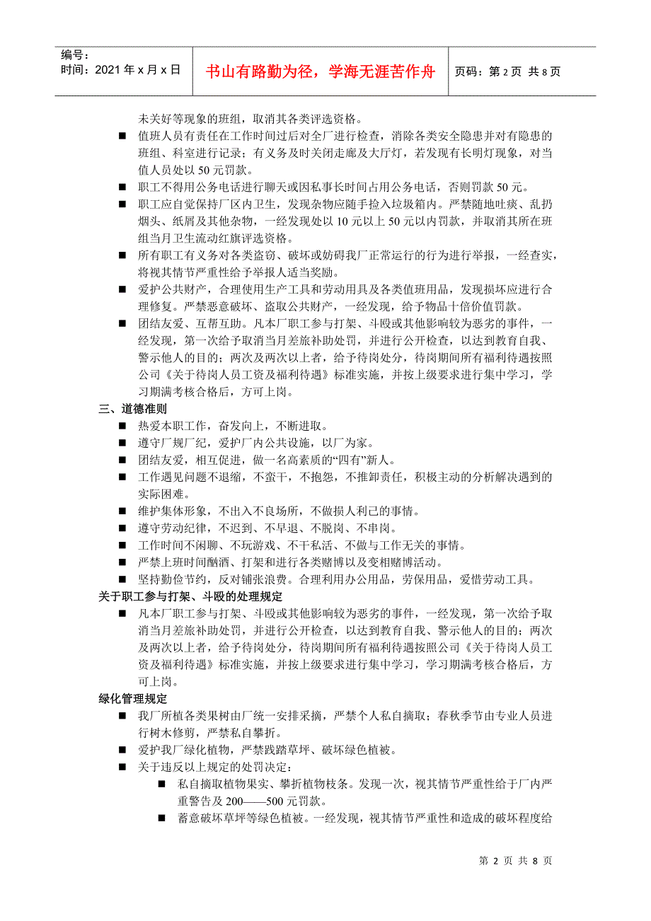 污水厂管理制度与岗位责任制_第2页