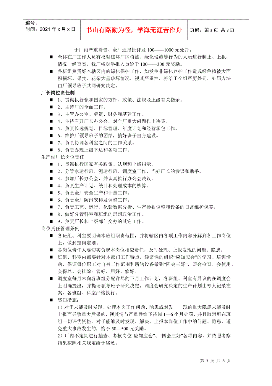 污水厂管理制度与岗位责任制_第3页