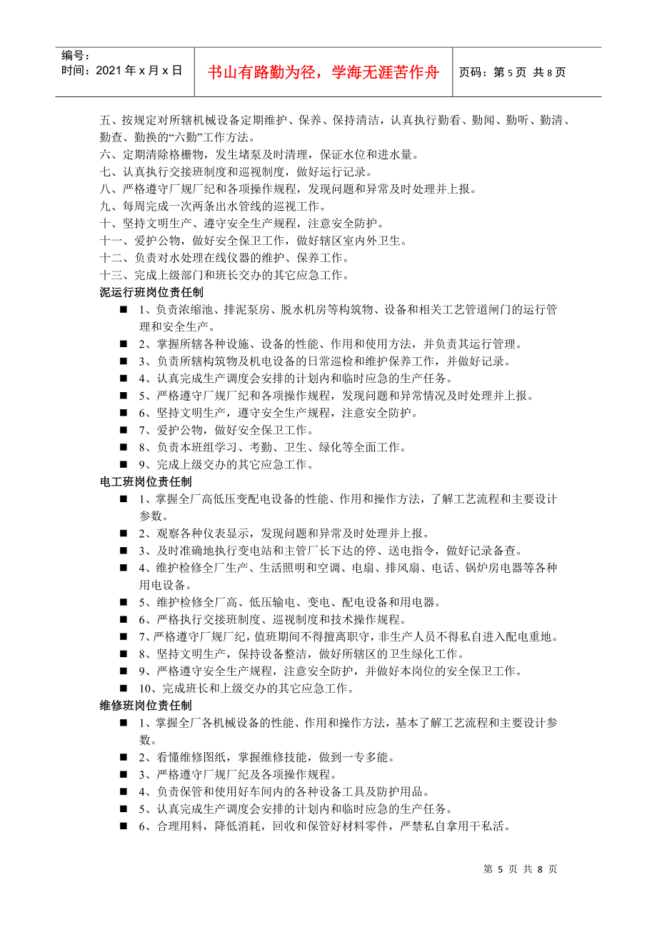 污水厂管理制度与岗位责任制_第5页