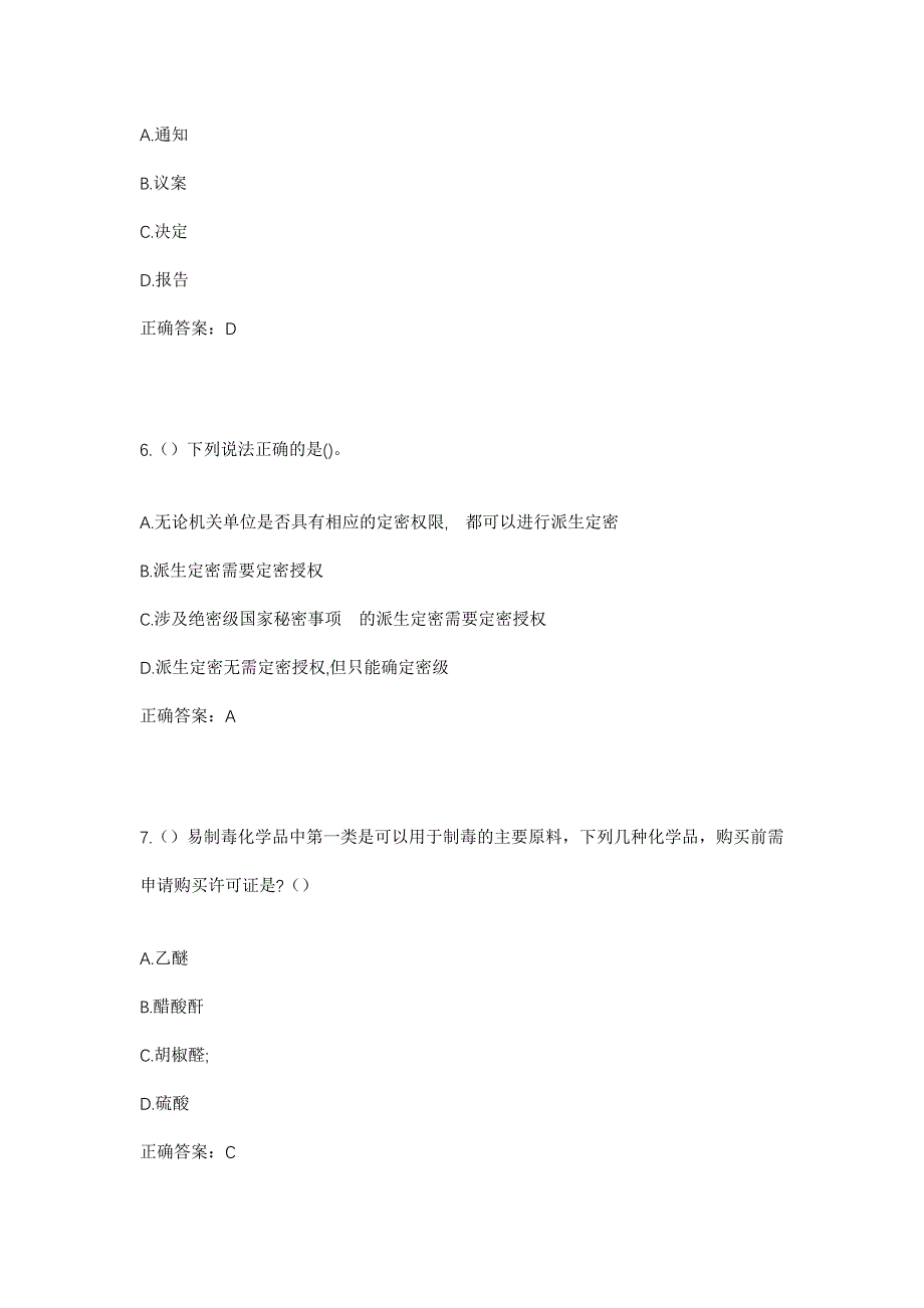 2023年江苏省镇江市句容市华阳街道周家岗村社区工作人员考试模拟题及答案_第3页