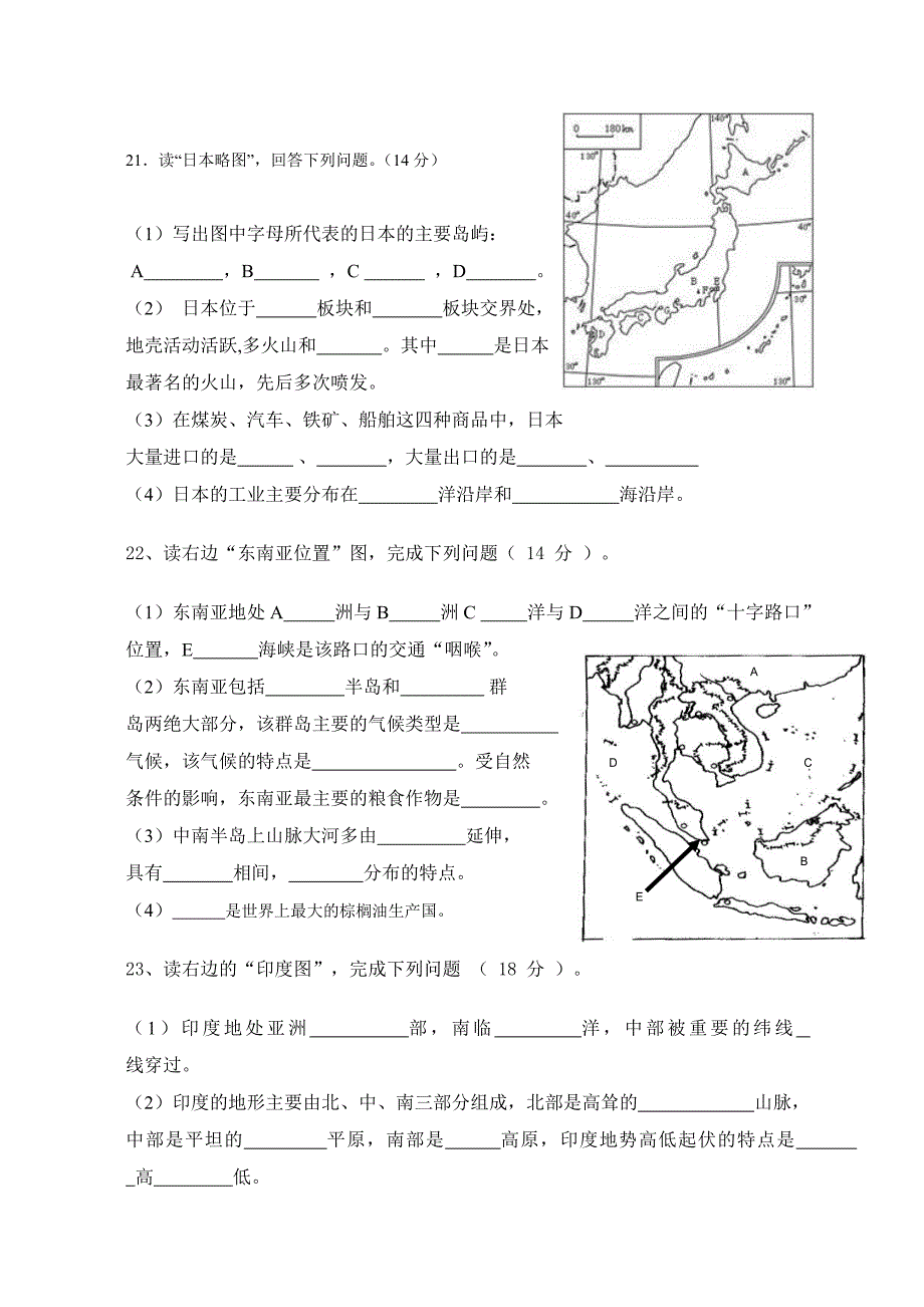 第二学期七年级上册地理期中质量检测_第3页