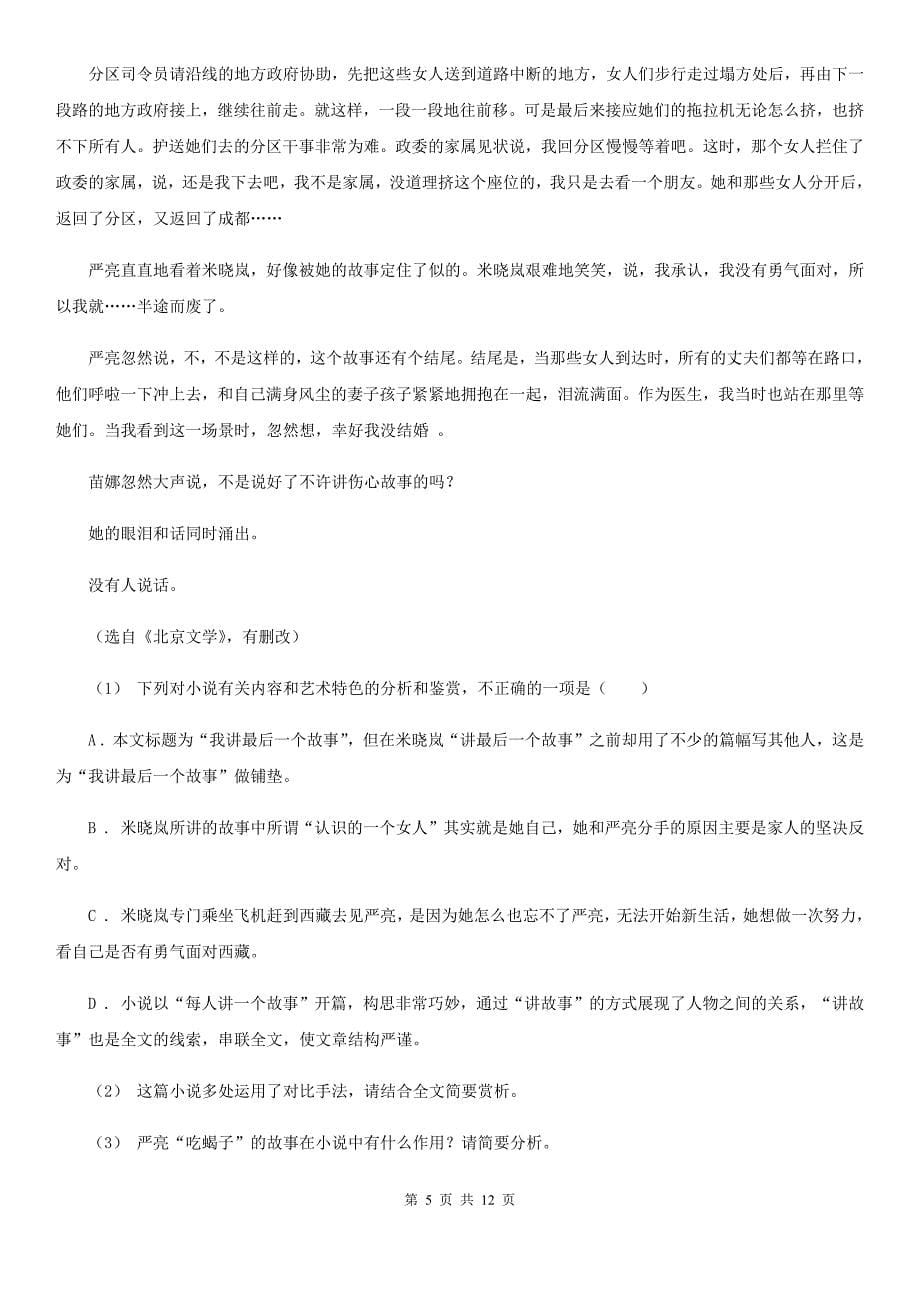 浙江省高三上学期语文9月月考试卷_第5页