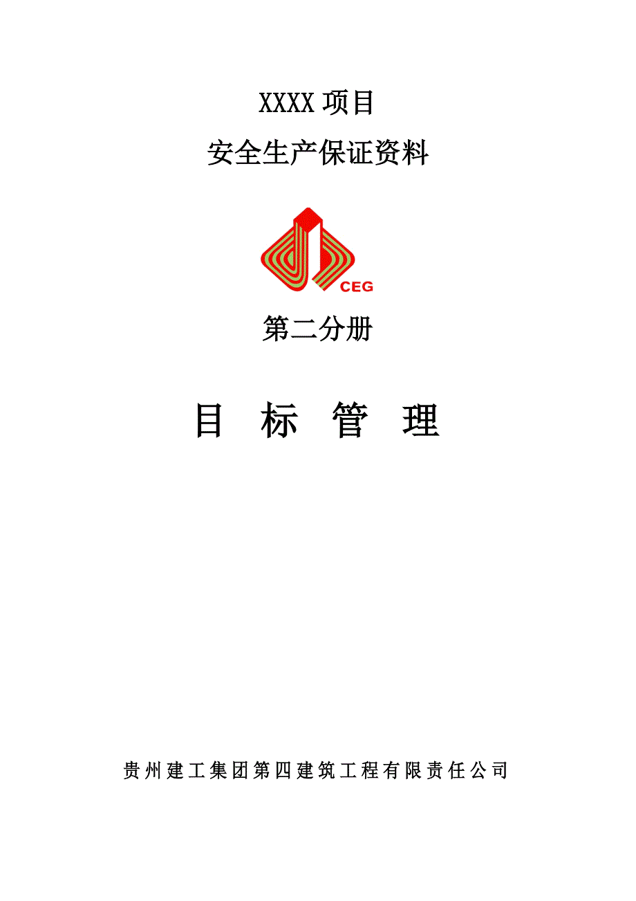 第二分册目标管理(精品)_第1页