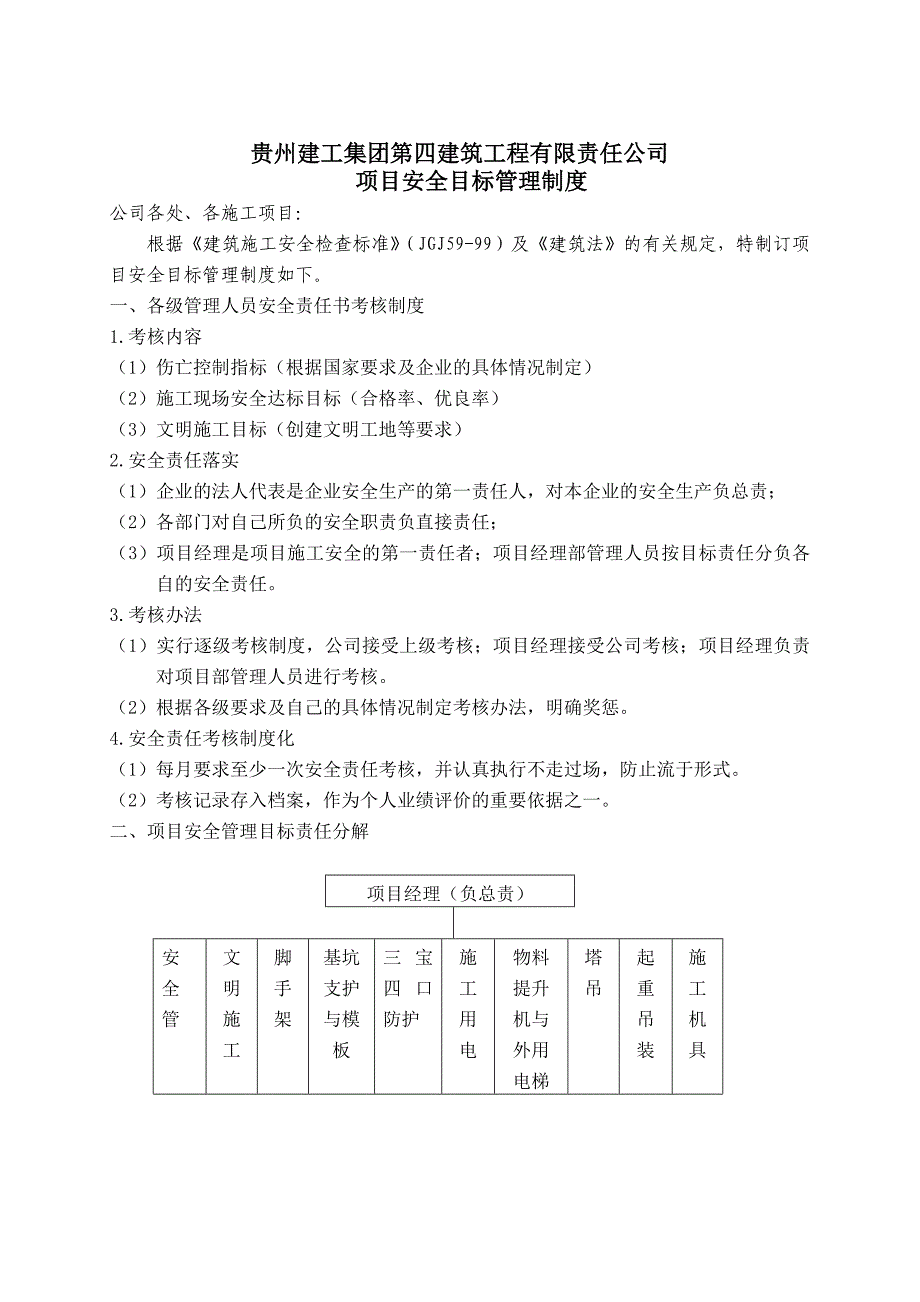 第二分册目标管理(精品)_第3页