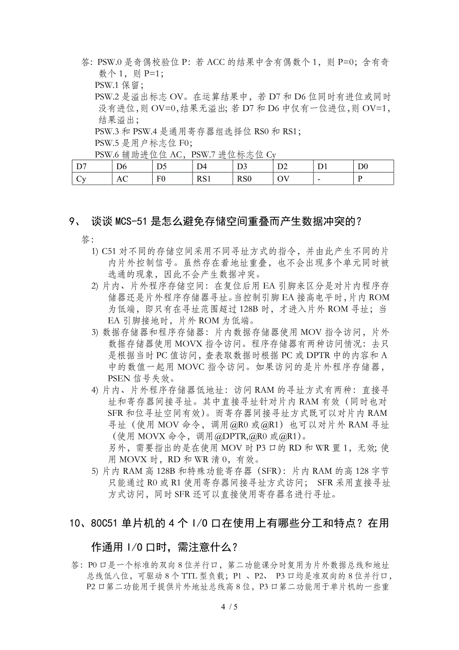 微处理机原理与接口技术_第4页