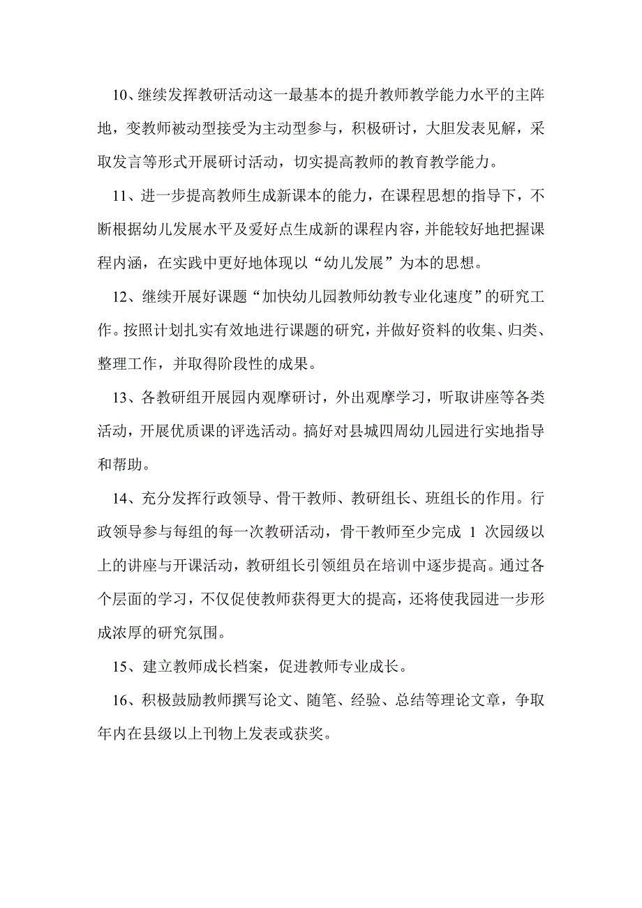 为不断提高我校教育质量_第2页