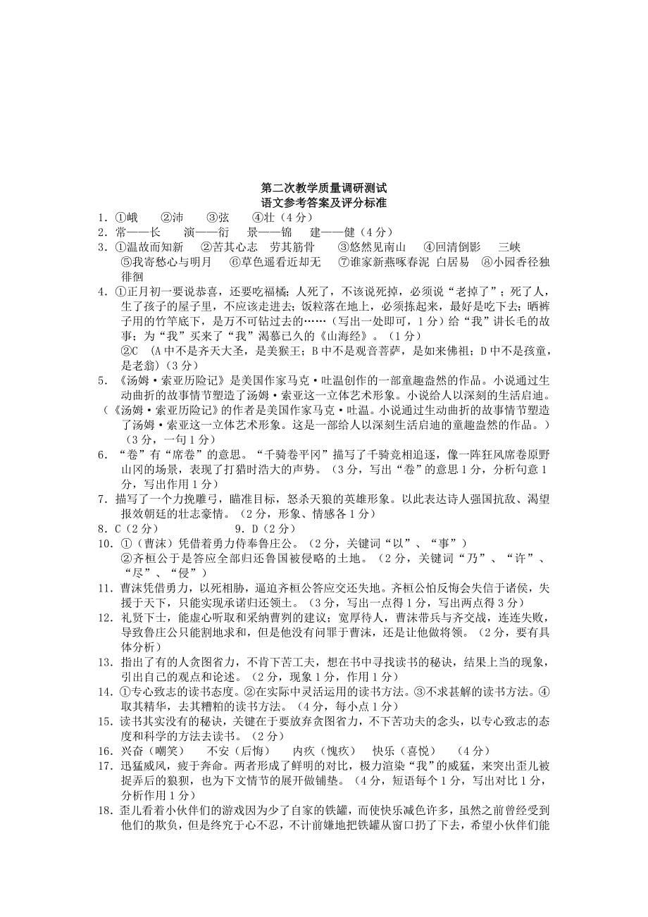 【严选】江苏省昆山市九年级下学期二模语文试题及答案_第5页