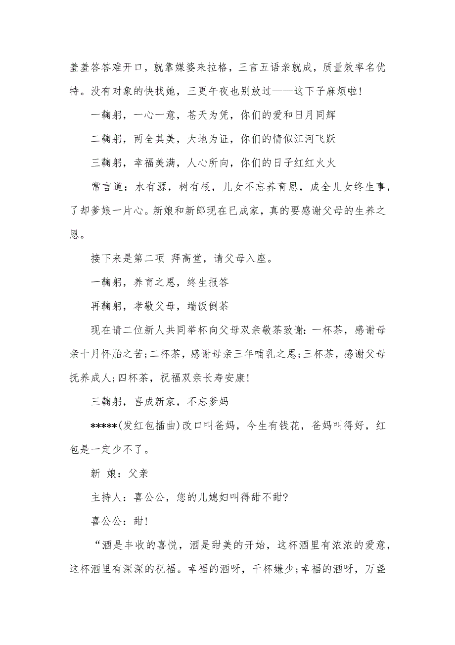 农村婚礼拜堂主持词_第2页