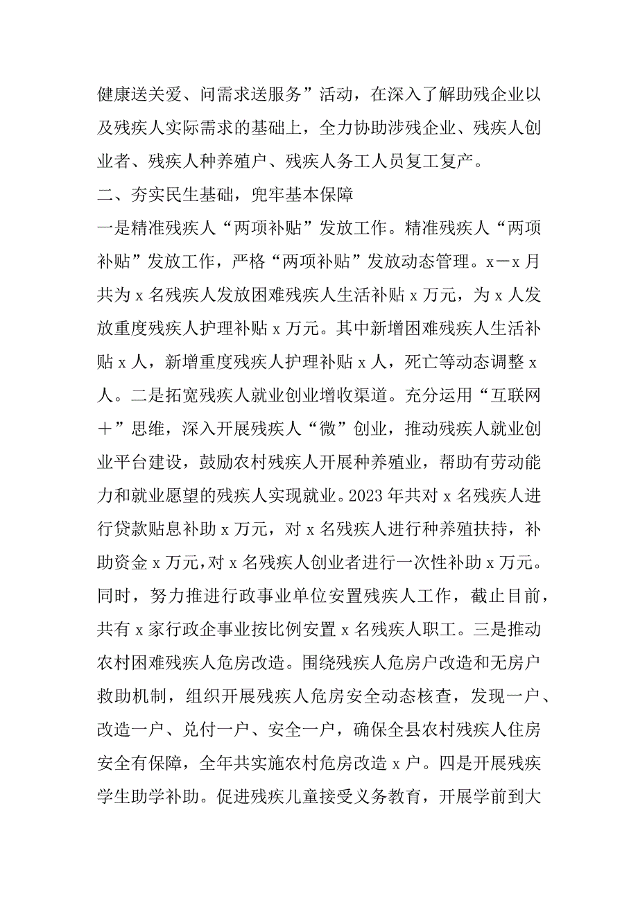 2023年县残联工作总结和年工作思路_第2页