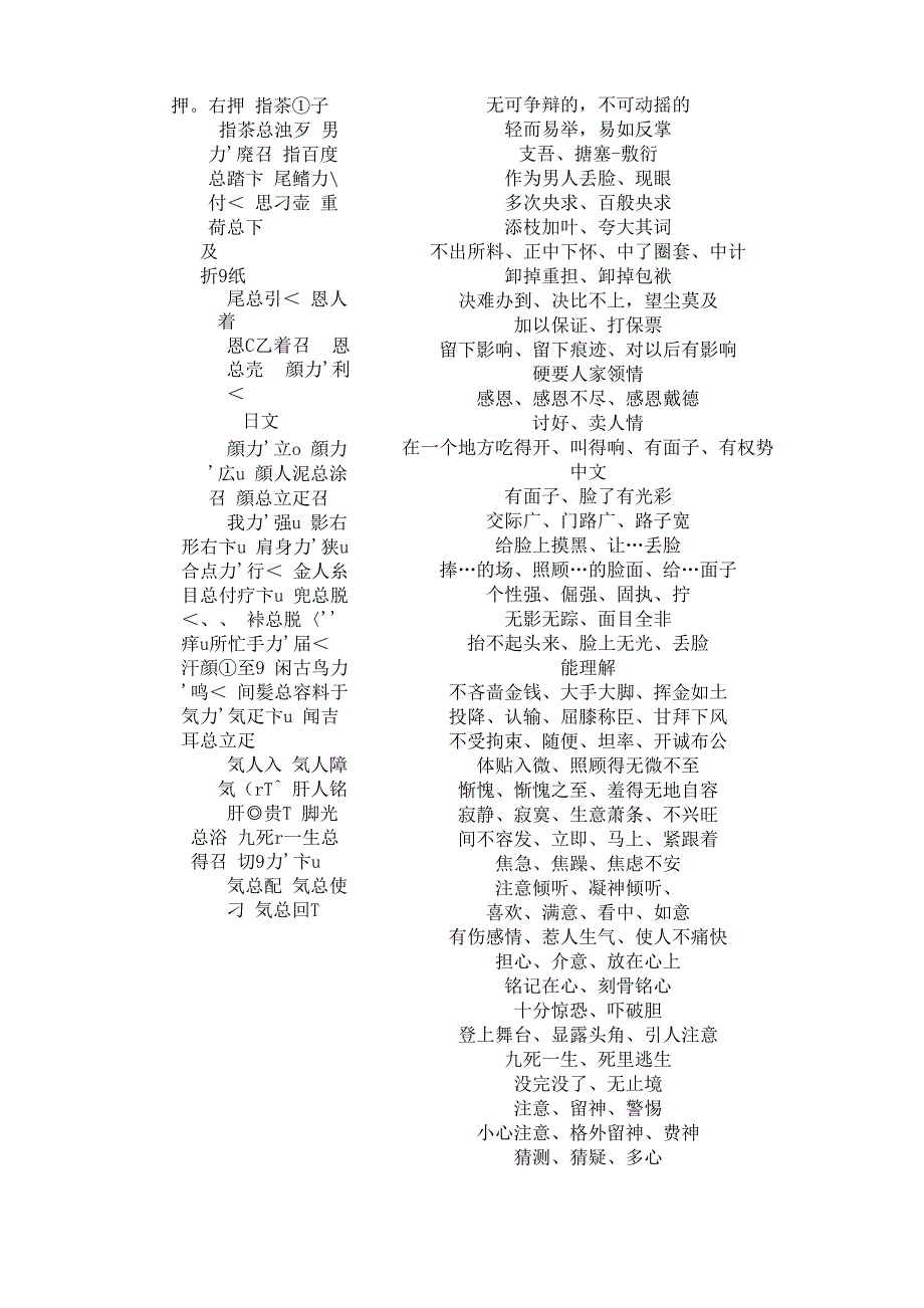 日语常用惯用400句_第3页