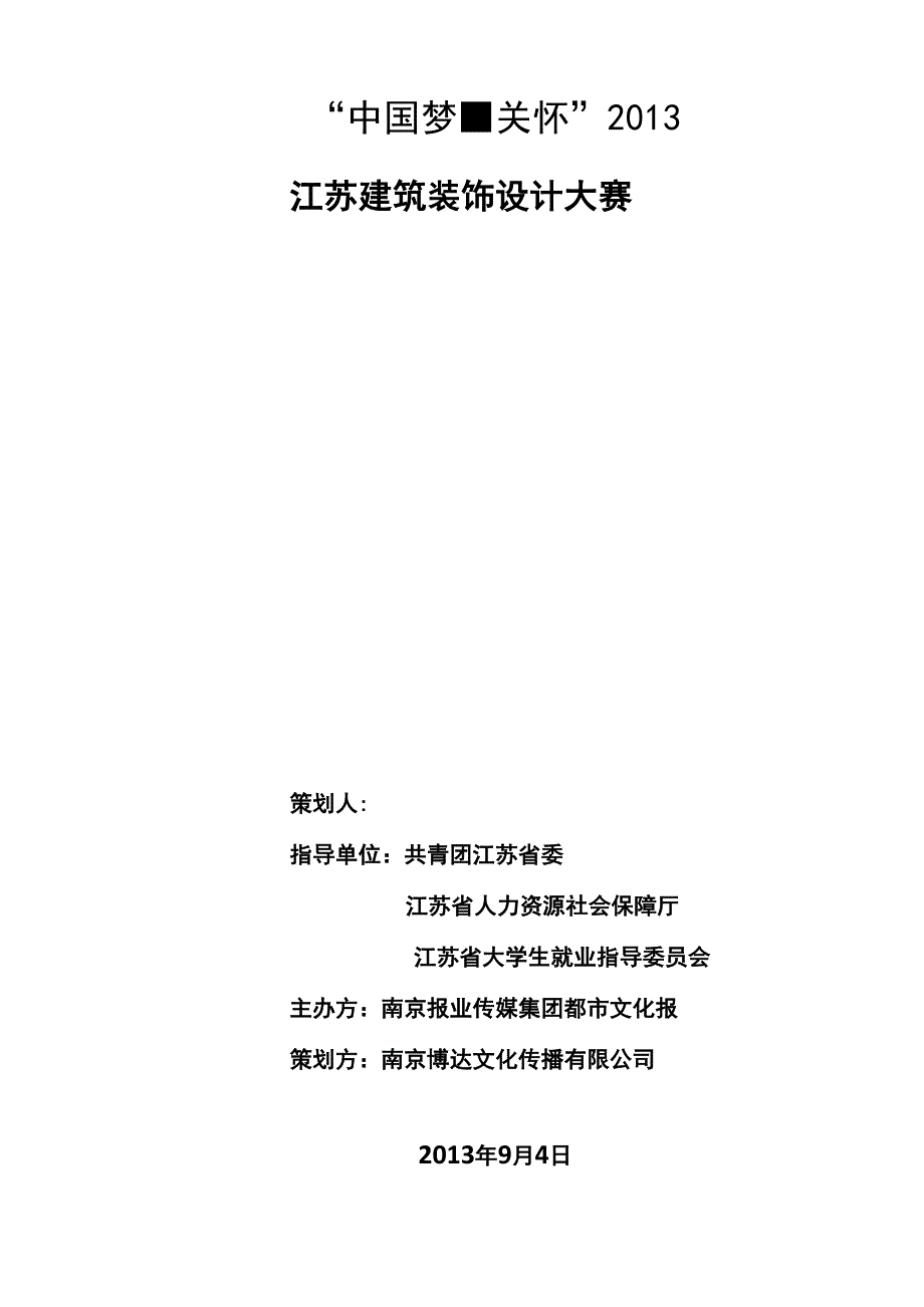 设计大赛策划方案_第1页