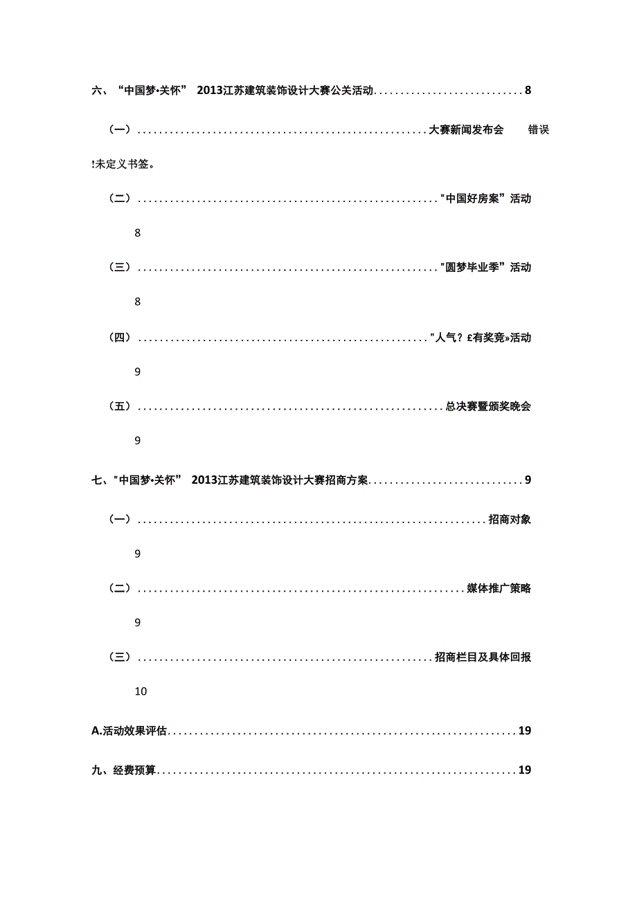 设计大赛策划方案_第3页