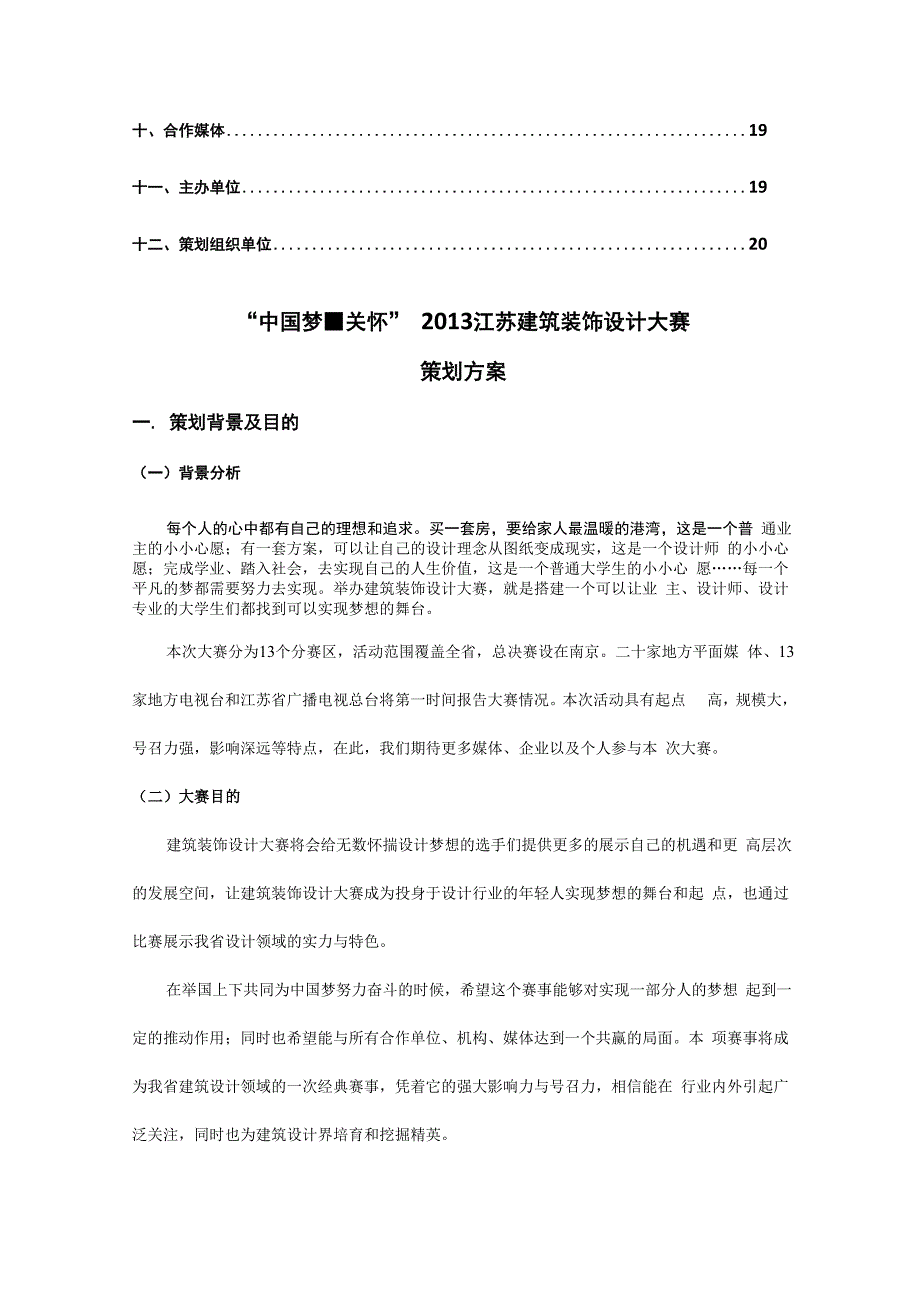 设计大赛策划方案_第4页