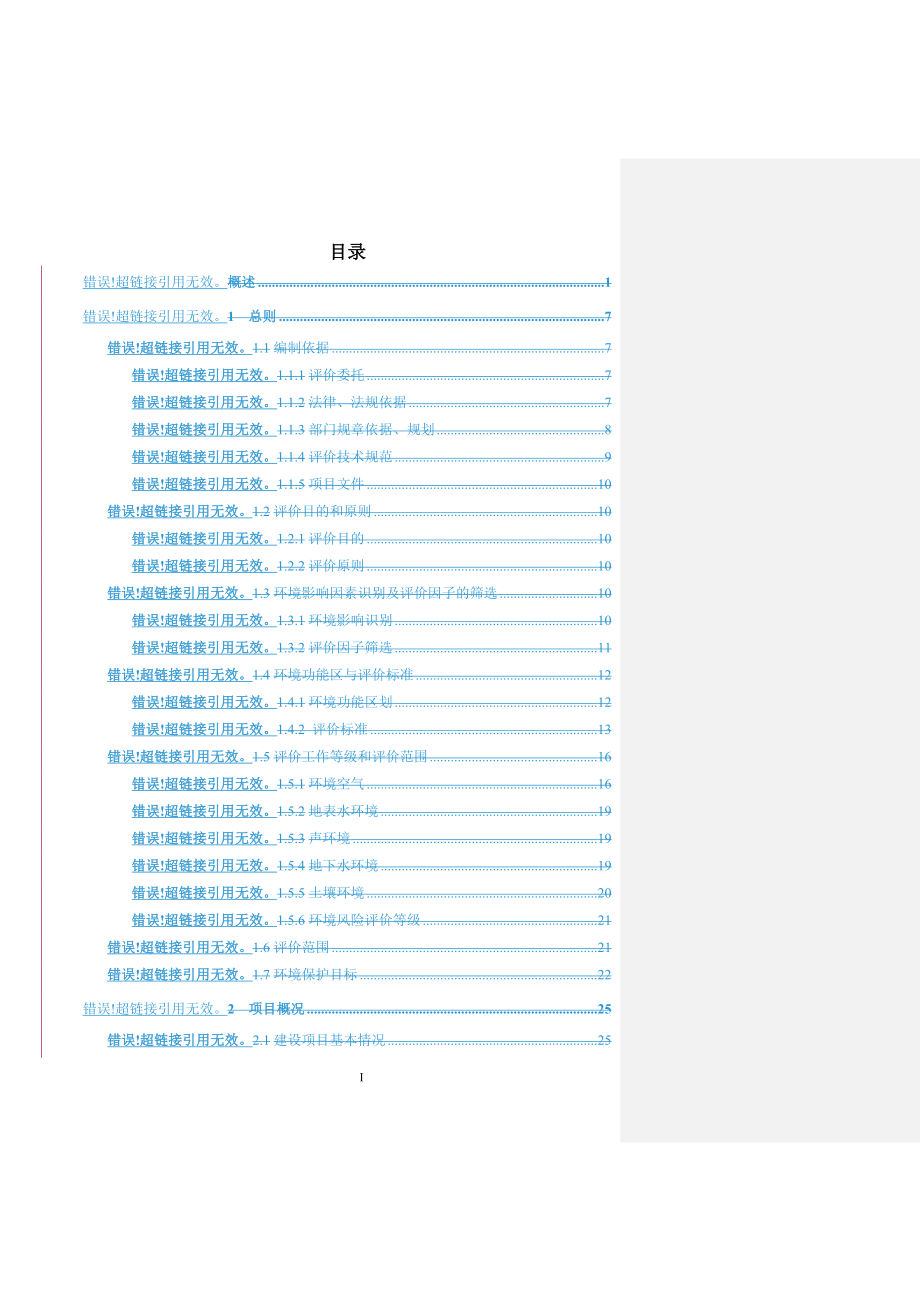 陕西远大新材料科技有限公司稀土镁合金材料研发生产项目环评报告.doc_第2页