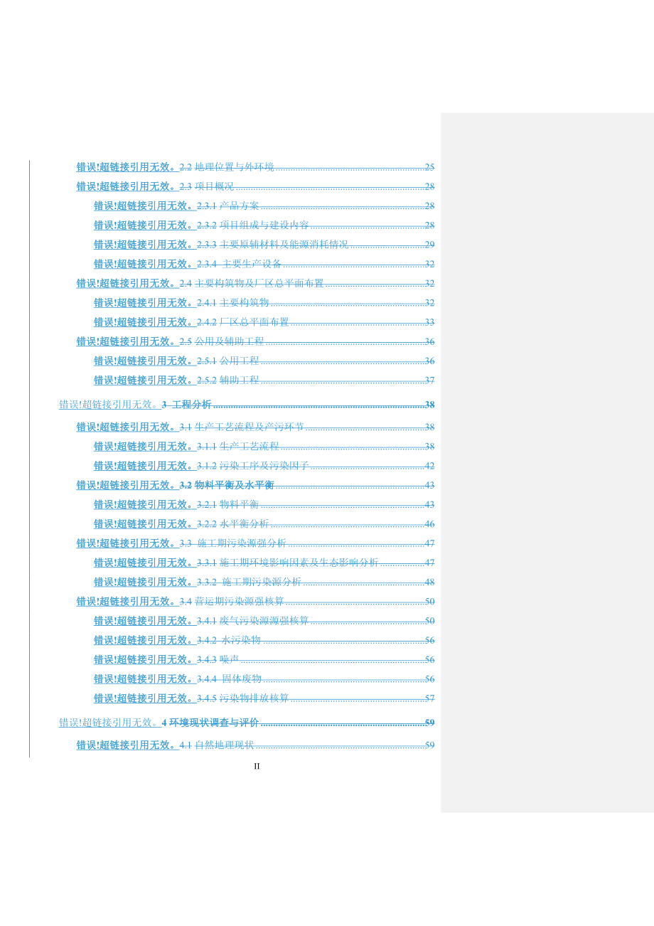 陕西远大新材料科技有限公司稀土镁合金材料研发生产项目环评报告.doc_第3页