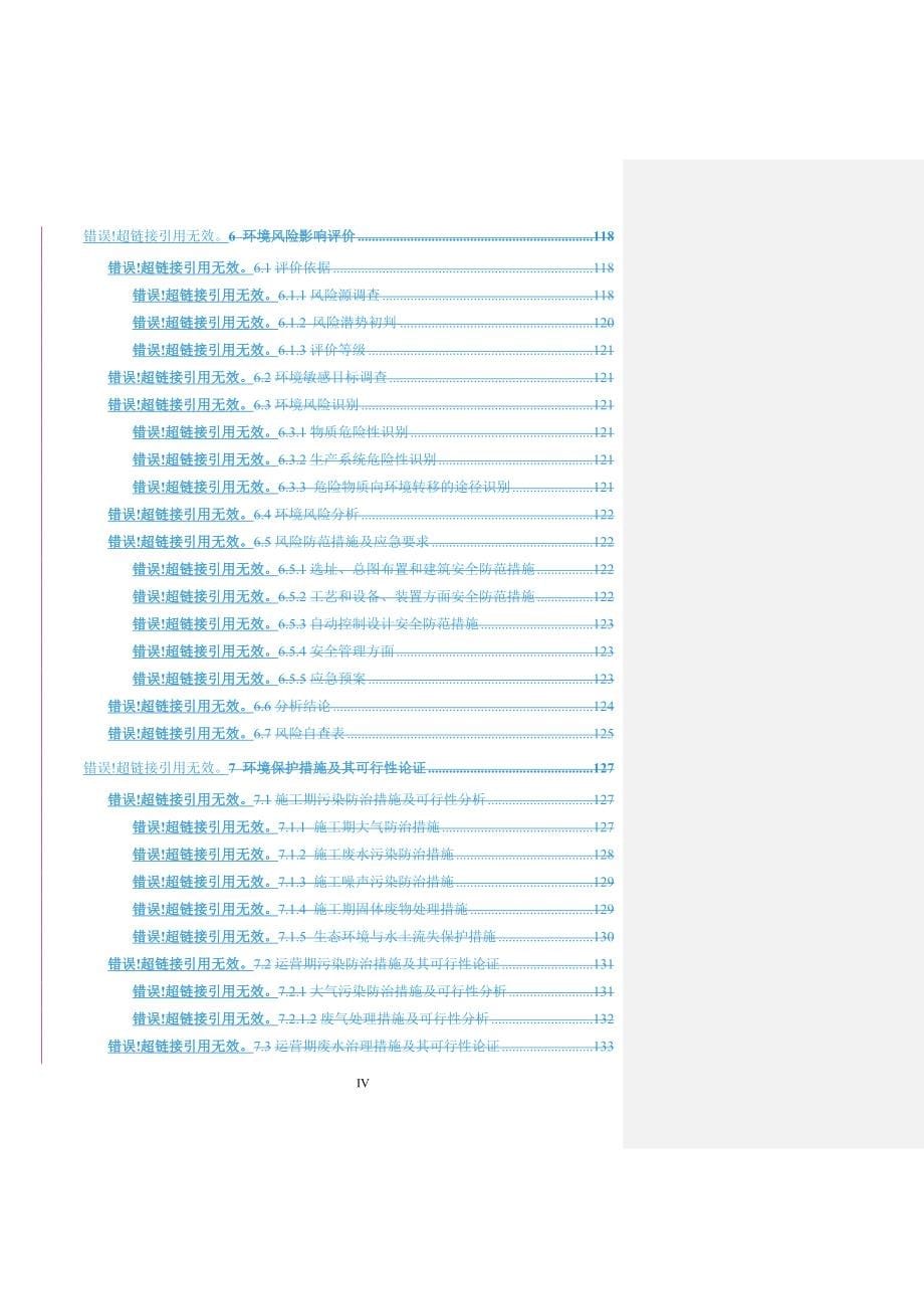 陕西远大新材料科技有限公司稀土镁合金材料研发生产项目环评报告.doc_第5页