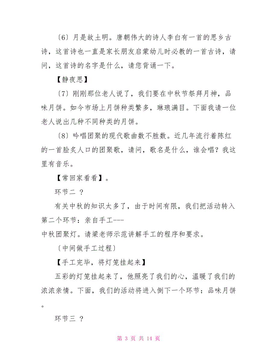 趣味游戏活动主持词范文_第3页