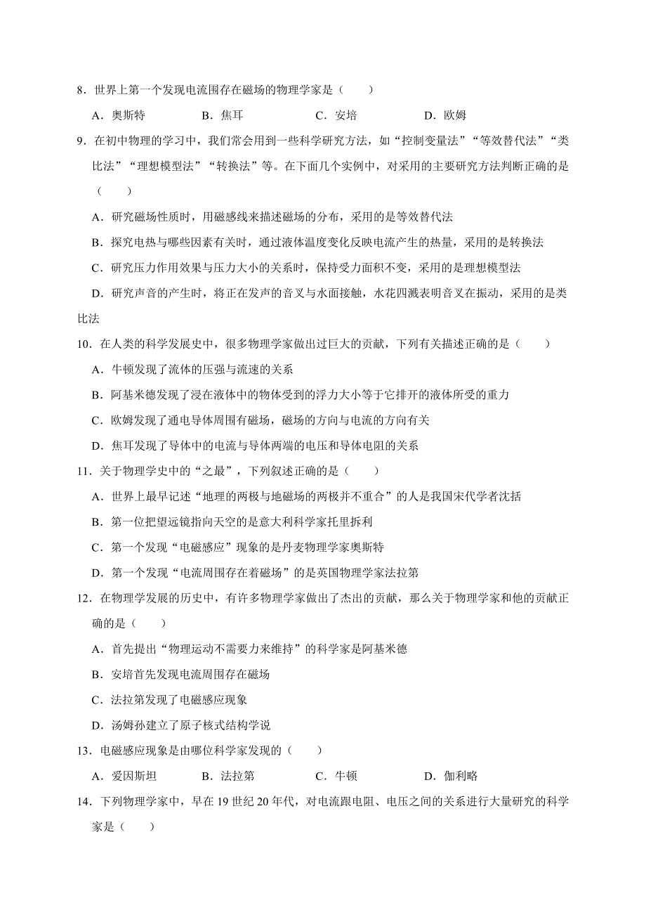 沪科新版八年级上册物理第一章打开物理世界的大门选择题训练解析版_第2页