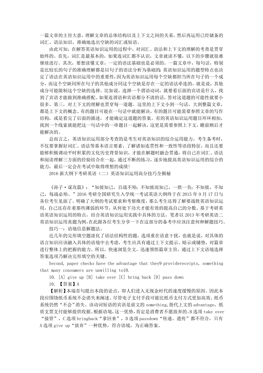 2016年考研英语英语知识运用备考策略_第2页