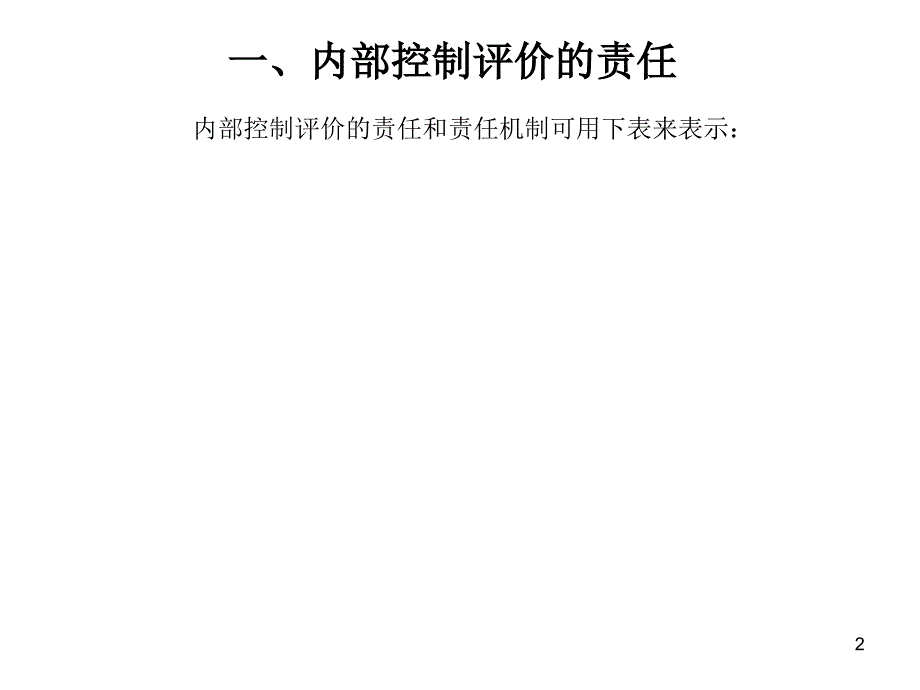 革新型审计部门的增值方法_第2页