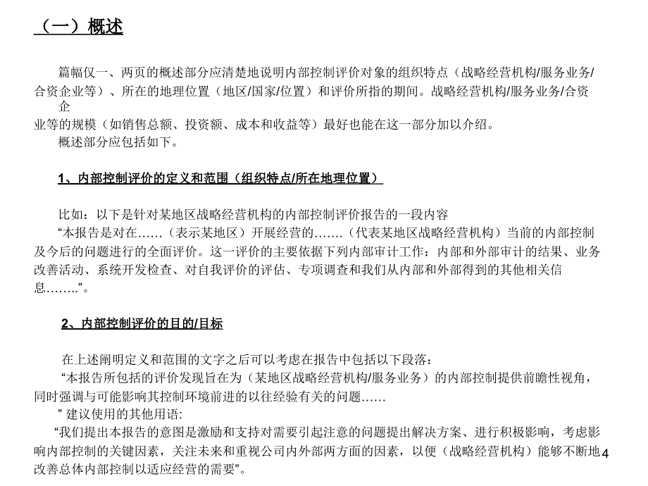 革新型审计部门的增值方法_第4页